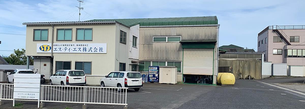 エス・ティ・エス株式会社 | 研磨機・仕上げ機のオーダーメード | 愛知県豊田市の研磨機製造